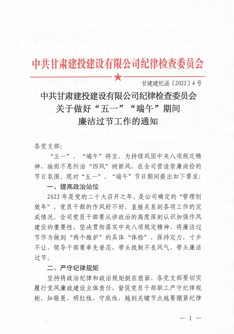 202204291651222706433287.jpg 關(guān)于做好“五一”“端午”期間廉潔過節(jié)工作的通知1_000073.jpg
