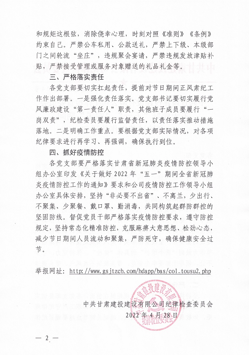 202204291651222720381390.jpg 關(guān)于做好“五一”“端午”期間廉潔過節(jié)工作的通知2_000074(1).jpg