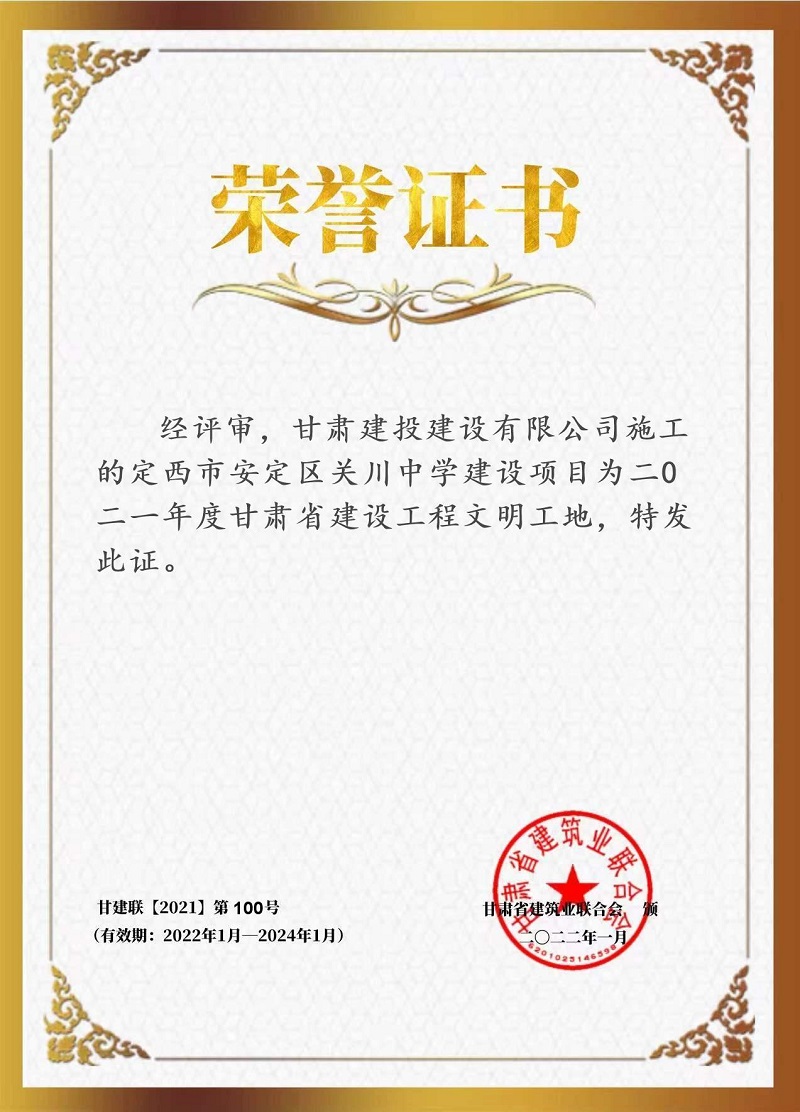 202209211663721793108095.jpg 關(guān)川中學(xué) 省級文明工地.jpg