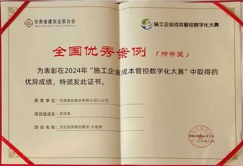 全國(guó)優(yōu)秀案例（特等獎(jiǎng)） 鄭洪貴.jpg