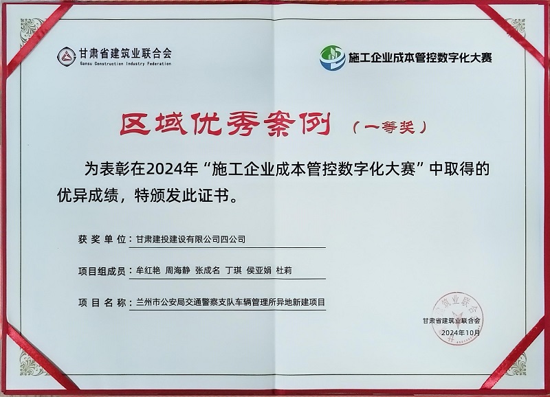 四公司  區(qū)域優(yōu)秀案例（一等獎(jiǎng)） 個(gè)人.jpg