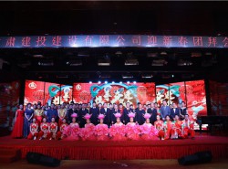 建設(shè)公司開展2020年迎新春團(tuán)拜會