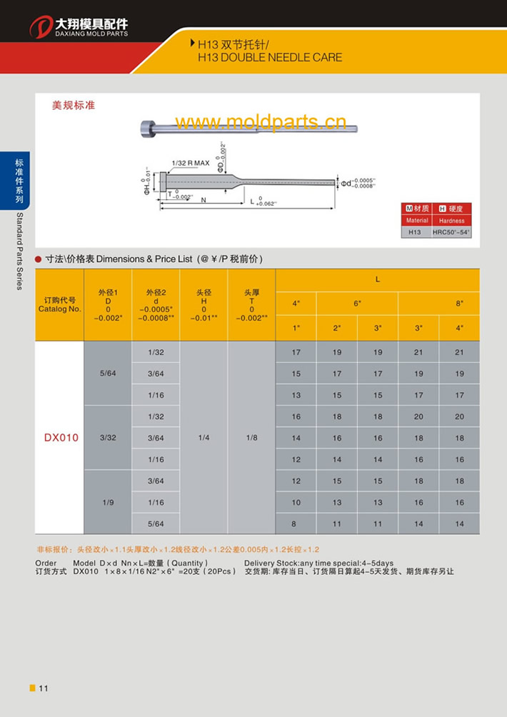東莞大翔模具配件有限公司專業(yè)生產(chǎn)H13雙節(jié)托針，H13雙節(jié)托針的材質(zhì)、熱處理、硬度、標(biāo)準(zhǔn)、型號等詳情說明和介紹，您可以通過本頁面下單留言或者發(fā)送詢/報價