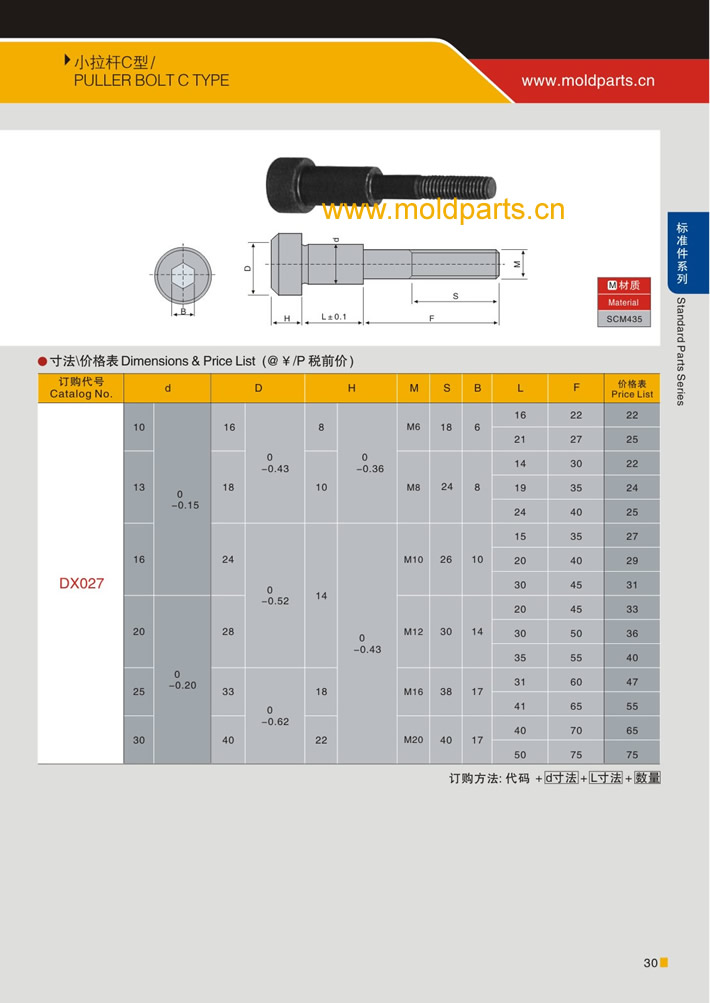 東莞大翔模具配件有限公司專業(yè)生產(chǎn)C型小拉桿，C型小拉桿的材質(zhì)、熱處理、硬度、標(biāo)準(zhǔn)、型號(hào)等詳情說明和介紹，您可以通過本頁面下單留言或者發(fā)送詢/報(bào)價(jià)
