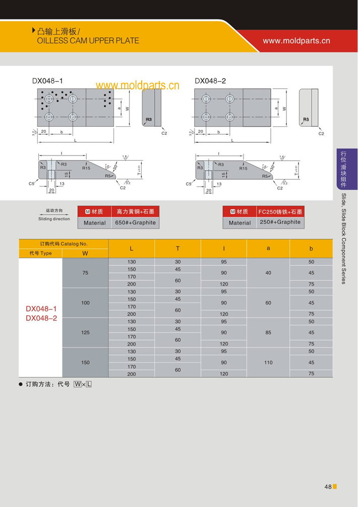 東莞大翔模具配件有限公司專業(yè)生產(chǎn)凸輸上滑板，凸輸上滑板的材質(zhì)、熱處理、硬度、標(biāo)準(zhǔn)、型號(hào)等詳情說明和介紹，您可以通過本頁面下單留言或者發(fā)送詢/報(bào)價(jià)