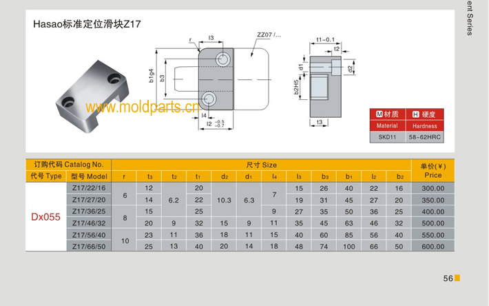 東莞大翔模具配件有限公司專業(yè)生產(chǎn)Hasco標準定位滑塊Z17，Hasco標準定位滑塊Z17的材質(zhì)、熱處理、硬度、標準、型號等詳情說明和介紹，您可以通過本頁面下單留言或者發(fā)送詢/報價