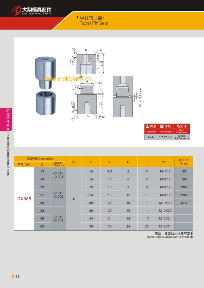 東莞大翔模具配件有限公司專業(yè)生產(chǎn)導柱輔助器，導柱輔助器的材質(zhì)、熱處理、硬度、標準、型號等詳情說明和介紹，您可以通過本頁面下單留言或者發(fā)送詢/報價