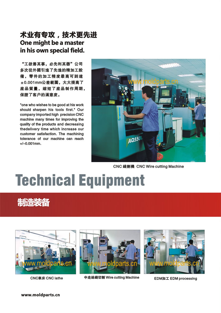 東莞大翔模具配件有限公司生產(chǎn)車間,加工設備圖