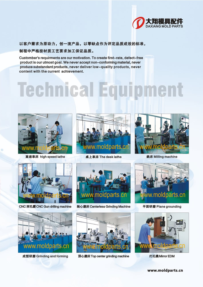 東莞大翔模具配件有限公司生產(chǎn)車間,加工設備圖