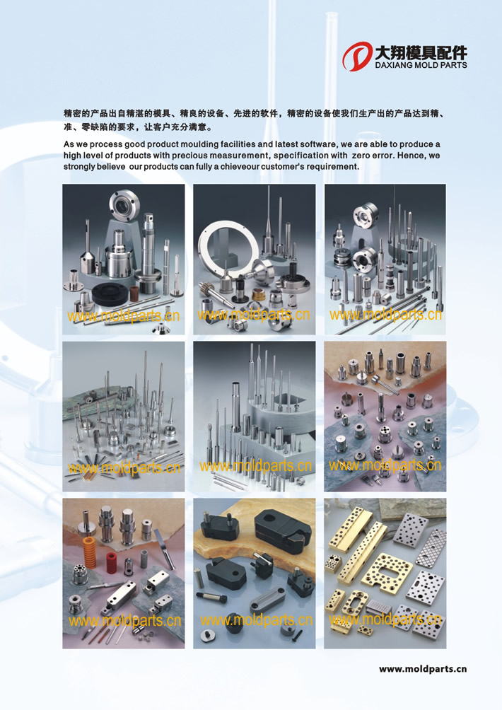東莞大翔模具配件有限公司產品介紹,主打產品圖