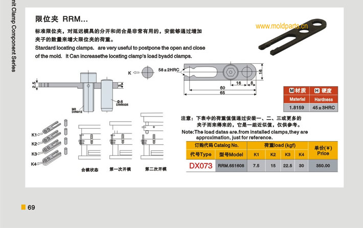 東莞大翔模具配件有限公司專業(yè)生產(chǎn)DME標(biāo)準(zhǔn)RRM限位夾，DME標(biāo)準(zhǔn)RRM限位夾的材質(zhì)、熱處理、硬度、標(biāo)準(zhǔn)、型號等詳情說明和介紹，您可以通過本頁面下單留言或者發(fā)送詢/報價