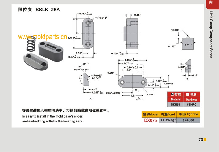 東莞大翔模具配件有限公司專業(yè)生產(chǎn)CUMSA標準限位夾SSLK-25A，CUMSA標準限位夾SSLK-25A的材質(zhì)、熱處理、硬度、標準、型號等詳情說明和介紹，您可以通過本頁面下單留言或者發(fā)送詢/報價