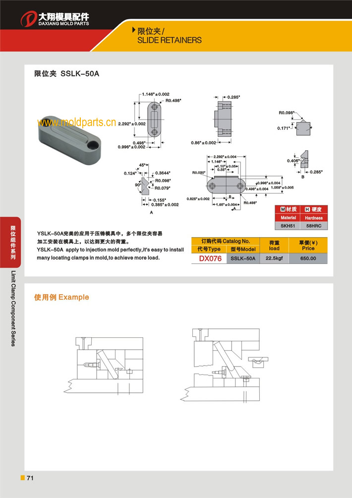 東莞大翔模具配件有限公司專業(yè)生產(chǎn)CUMSA標(biāo)準(zhǔn)限位夾SSLK-50A，CUMSA標(biāo)準(zhǔn)限位夾SSLK-50A的材質(zhì)、熱處理、硬度、標(biāo)準(zhǔn)、型號(hào)等詳情說(shuō)明和介紹，您可以通過(guò)本頁(yè)面下單留言或者發(fā)送詢/報(bào)價(jià)