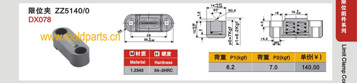 東莞大翔模具配件有限公司專業(yè)生產(chǎn)SUPERLOR標(biāo)準(zhǔn)限位夾ZZ5140/0，SUPERLOR標(biāo)準(zhǔn)限位夾ZZ5140/0的材質(zhì)、熱處理、硬度、標(biāo)準(zhǔn)、型號(hào)等詳情說明和介紹，您可以通過本頁面下單留言或者發(fā)送詢/報(bào)價(jià)