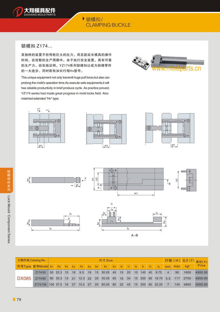 東莞大翔模具配件有限公司專業(yè)生產(chǎn)HASCO標(biāo)準(zhǔn)鎖?？踆174，HASCO標(biāo)準(zhǔn)鎖?？踆174的材質(zhì)、最大行程、最小行程、拉力、硬度、標(biāo)準(zhǔn)、型號(hào)等詳情說明和介紹，您可以通過本頁面下單留言或者發(fā)送詢/報(bào)價(jià)。