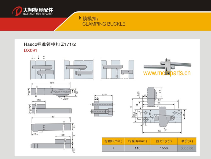 東莞大翔模具配件有限公司專業(yè)生產(chǎn)HASCO標(biāo)準(zhǔn)鎖模扣Z171/2，HASCO標(biāo)準(zhǔn)鎖模扣Z171/2的材質(zhì)、最大行程、最小行程、拉力、硬度、標(biāo)準(zhǔn)、型號(hào)等詳情說(shuō)明和介紹，您可以通過(guò)本頁(yè)面下單留言或者發(fā)送詢/報(bào)價(jià)。
