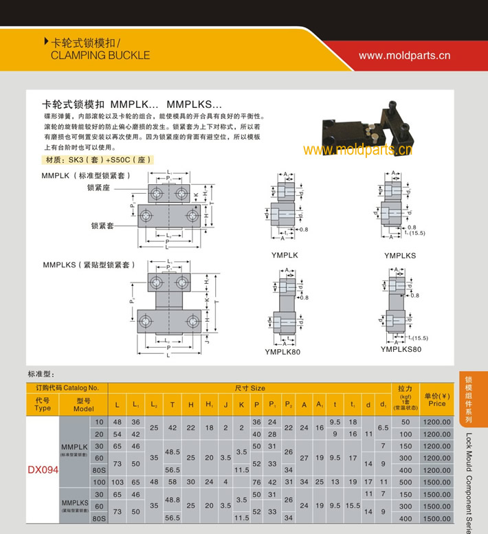 東莞大翔模具配件有限公司專業(yè)生產(chǎn)MISUMI標準卡倫式鎖模扣，MISUMI標準卡倫式鎖?？鄣牟馁|(zhì)、最大行程、最小行程、拉力、硬度、標準、型號等詳情說明和介紹，您可以通過本頁面下單留言或者發(fā)送詢/報價。