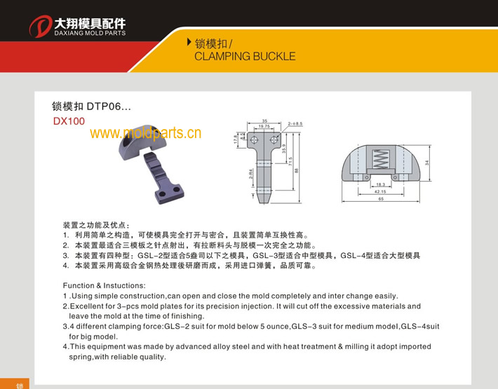東莞大翔模具配件有限公司專業(yè)生產(chǎn)臺灣標準鎖?？跠TP06，臺灣標準鎖模扣DTP06的材質(zhì)、熱處理、硬度、標準、型號等詳情說明和介紹，您可以通過本頁面下單留言或者發(fā)送詢/報價