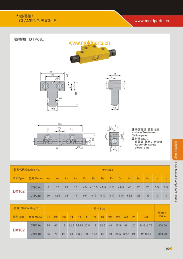 東莞大翔模具配件有限公司專業(yè)生產(chǎn)臺灣標準鎖?？跠TP08，臺灣標準鎖?？跠TP08的材質、熱處理、硬度、標準、型號等詳情說明和介紹，您可以通過本頁面下單留言或者發(fā)送詢/報價