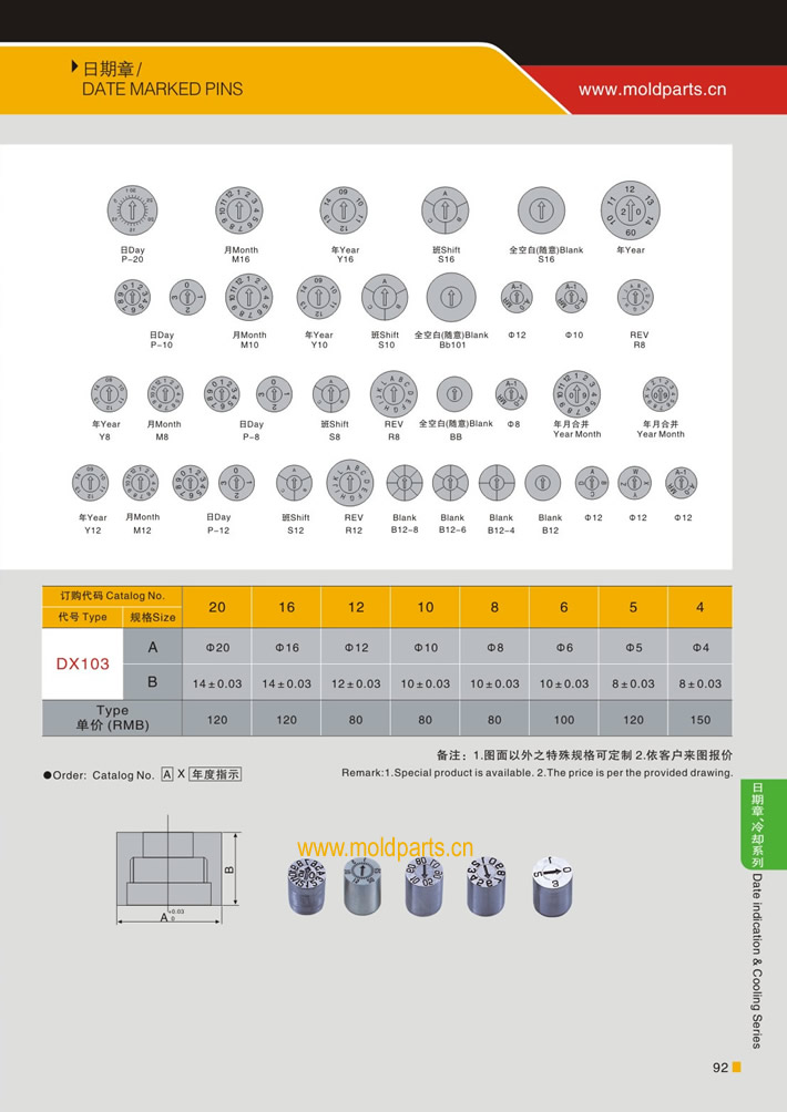 東莞大翔模具配件有限公司專業(yè)生產(chǎn)日期章，日期章的材質(zhì)、熱處理、硬度、標(biāo)準(zhǔn)、型號(hào)等詳情說明和介紹，您可以通過本頁面下單留言或者發(fā)送詢/報(bào)價(jià)