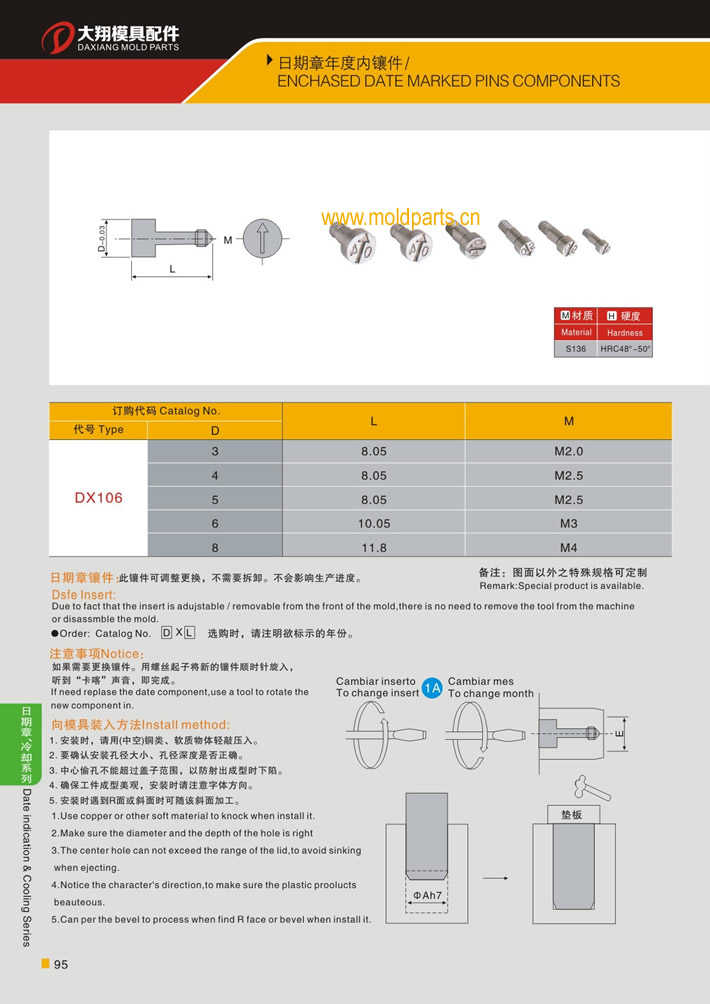 東莞大翔模具配件有限公司專業(yè)生產(chǎn)日期章鑲件，日期章鑲件的材質(zhì)、熱處理、硬度、標(biāo)準(zhǔn)、型號(hào)等詳情說明和介紹，您可以通過本頁面下單留言或者發(fā)送詢/報(bào)價(jià)