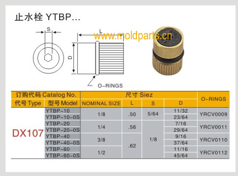 東莞大翔模具配件有限公司專業(yè)生產(chǎn)DME標準YTBP止水栓，DME標準YTBP止水栓的材質(zhì)、熱處理、硬度、標準、型號等詳情說明和介紹，您可以通過本頁面下單留言或者發(fā)送詢/報價