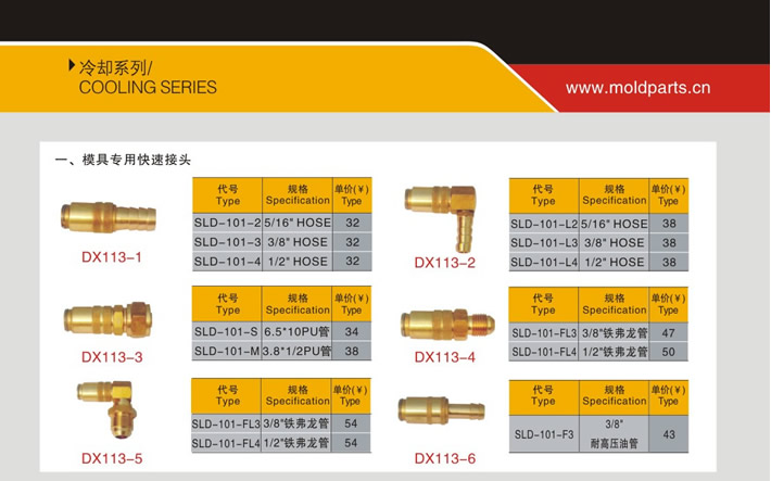 東莞大翔模具配件有限公司專業(yè)生產(chǎn)模具專用快速接頭，模具專用快速接頭的材質(zhì)、熱處理、硬度、標(biāo)準(zhǔn)、型號(hào)等詳情說明和介紹，您可以通過本頁(yè)面下單留言或者發(fā)送詢/報(bào)價(jià)
