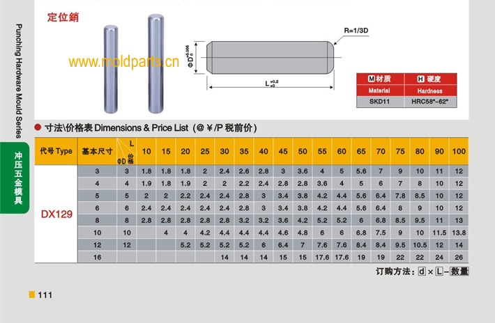 東莞大翔模具配件有限公司專業(yè)生產(chǎn)定位銷，定位銷的材質(zhì)、熱處理、硬度、標(biāo)準(zhǔn)、型號等詳情說明和介紹，您可以通過本頁面下單留言或者發(fā)送詢/報價