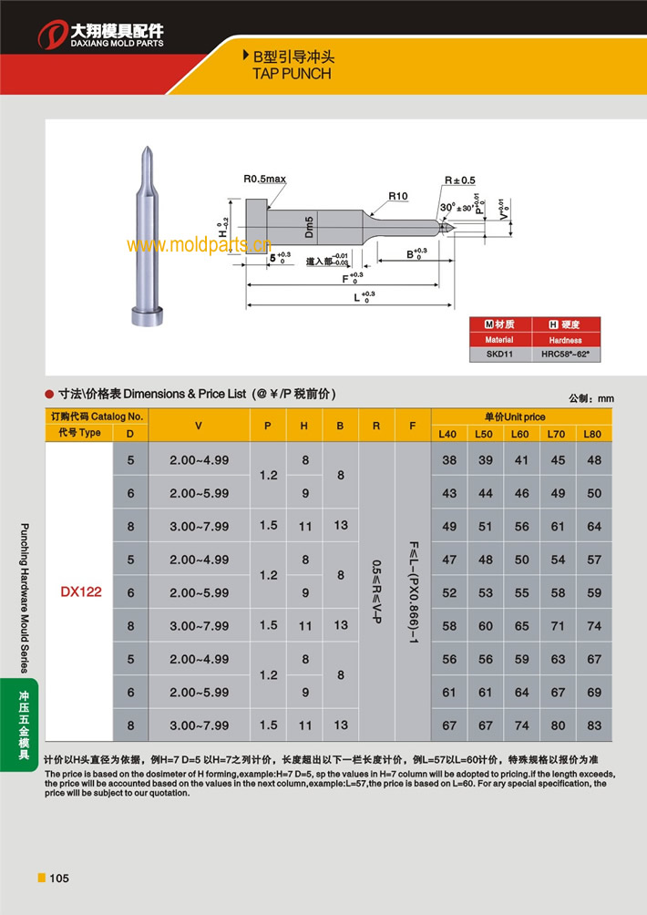 東莞大翔模具配件有限公司專業(yè)生產(chǎn)B型引導(dǎo)沖頭，B型引導(dǎo)沖頭的材質(zhì)、熱處理、硬度、標(biāo)準(zhǔn)、型號等詳情說明和介紹，您可以通過本頁面下單留言或者發(fā)送詢/報(bào)價(jià)